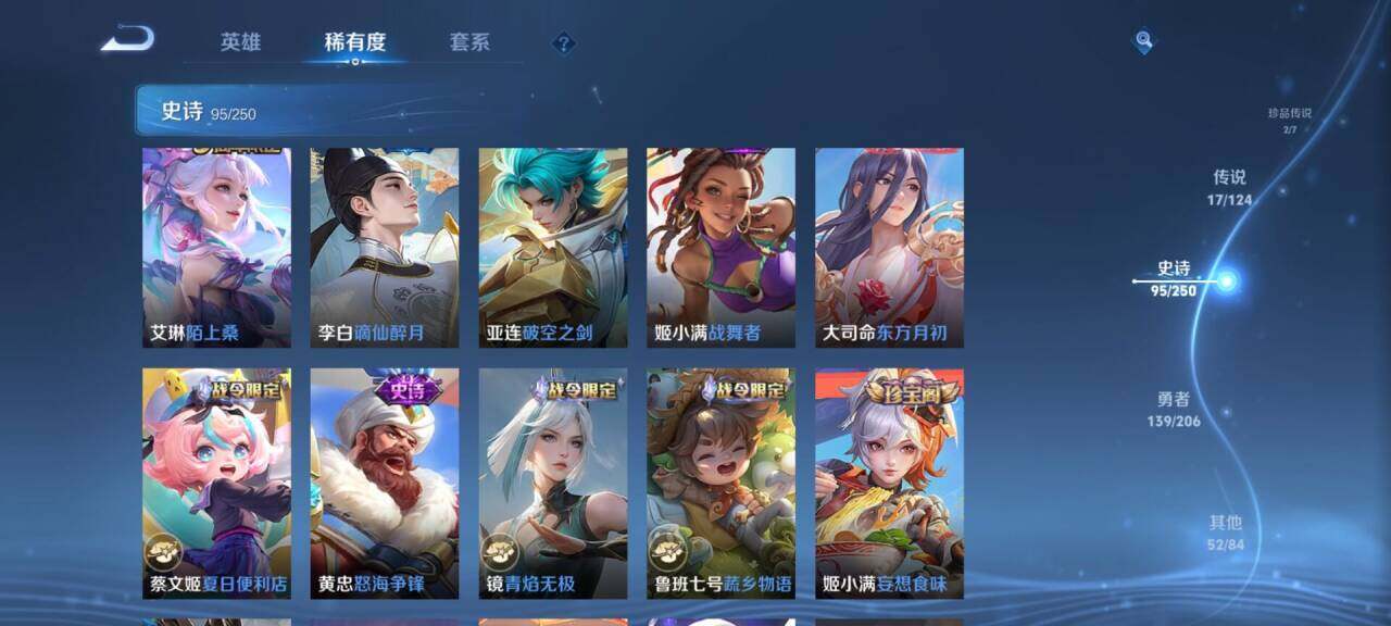 WZEY3120101王者荣耀账号详情图45 WZEY3120101王者荣耀账号详情图45