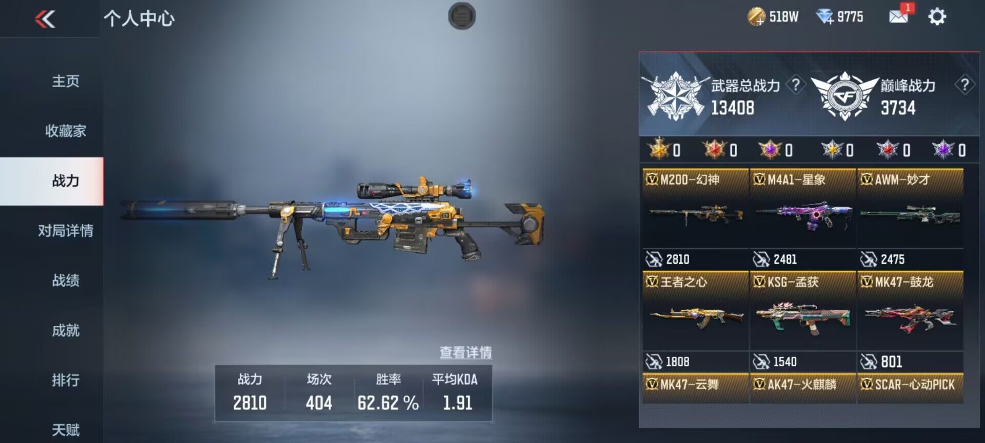 CFMEY324939枪战王者账号详情图4 CFMEY324939枪战王者账号详情图4