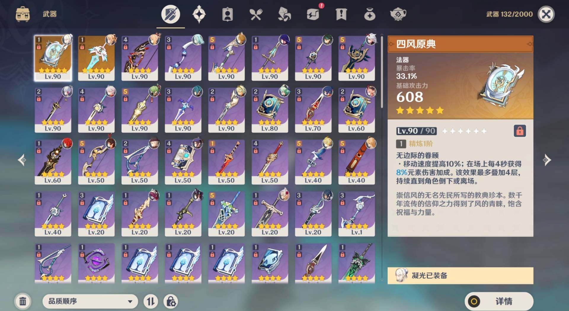 YSEY32387原神账号详情图6 YSEY32387原神账号详情图6