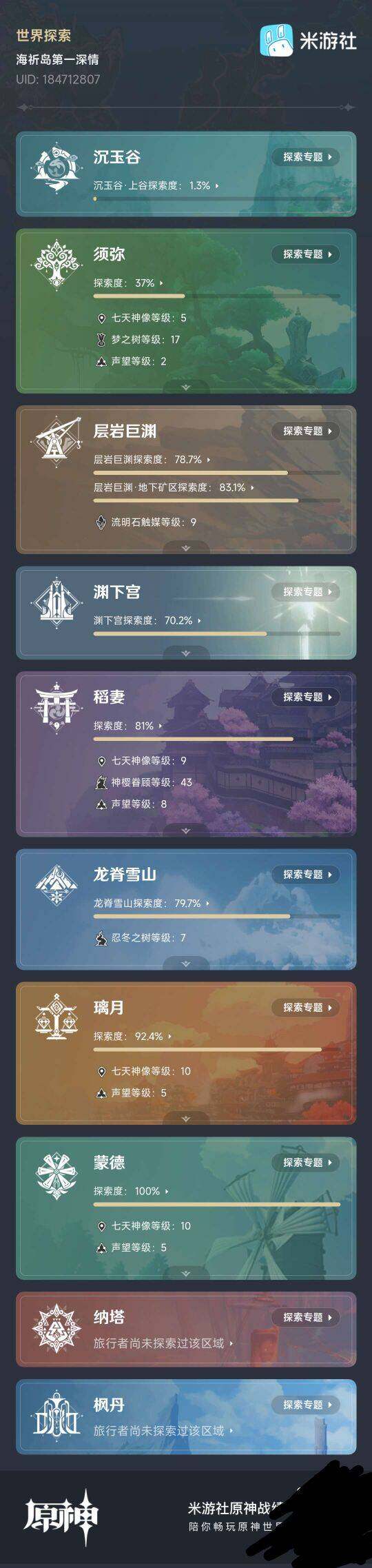 YSEY32387原神账号详情图8 YSEY32387原神账号详情图8