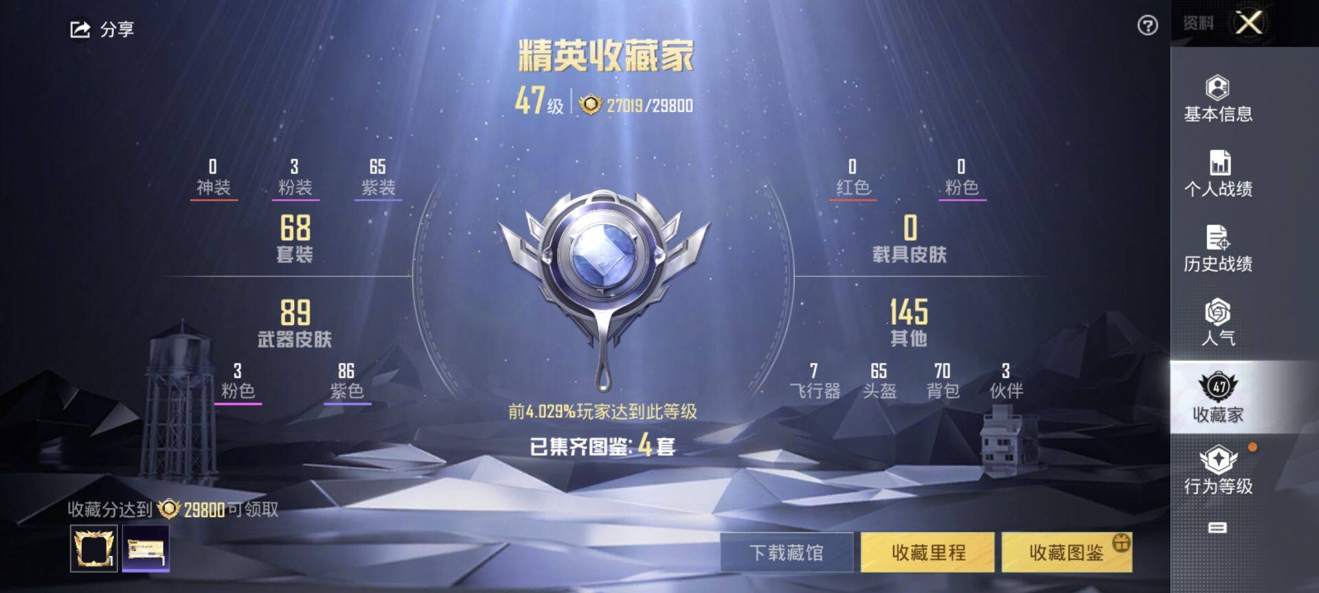 HPEY3197124和平精英账号详情图8 HPEY3197124和平精英账号详情图8