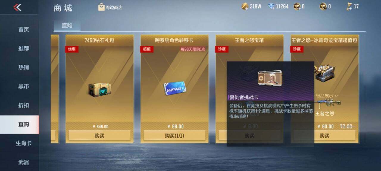 CFMEY324940枪战王者账号详情图28 CFMEY324940枪战王者账号详情图28