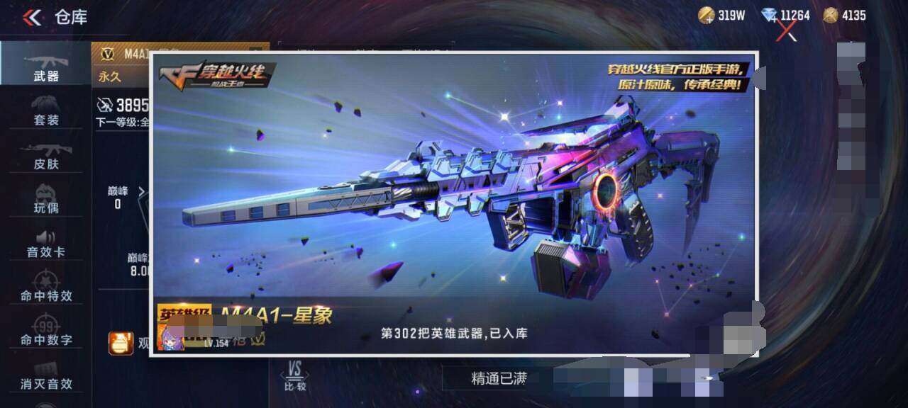 CFMEY324940枪战王者账号详情图26 CFMEY324940枪战王者账号详情图26