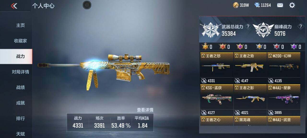 CFMEY324940枪战王者账号详情图23 CFMEY324940枪战王者账号详情图23