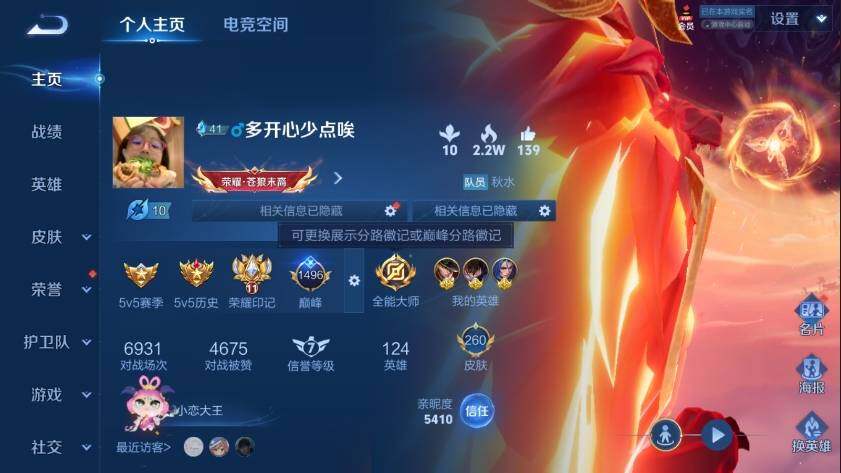 WZ033122496王者荣耀账号详情图9 WZ033122496王者荣耀账号详情图9