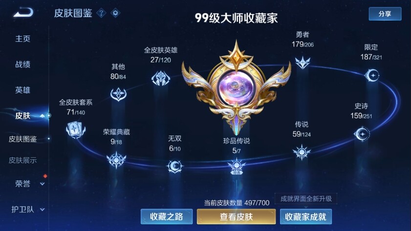 WZ033122495王者荣耀账号详情图12 WZ033122495王者荣耀账号详情图12