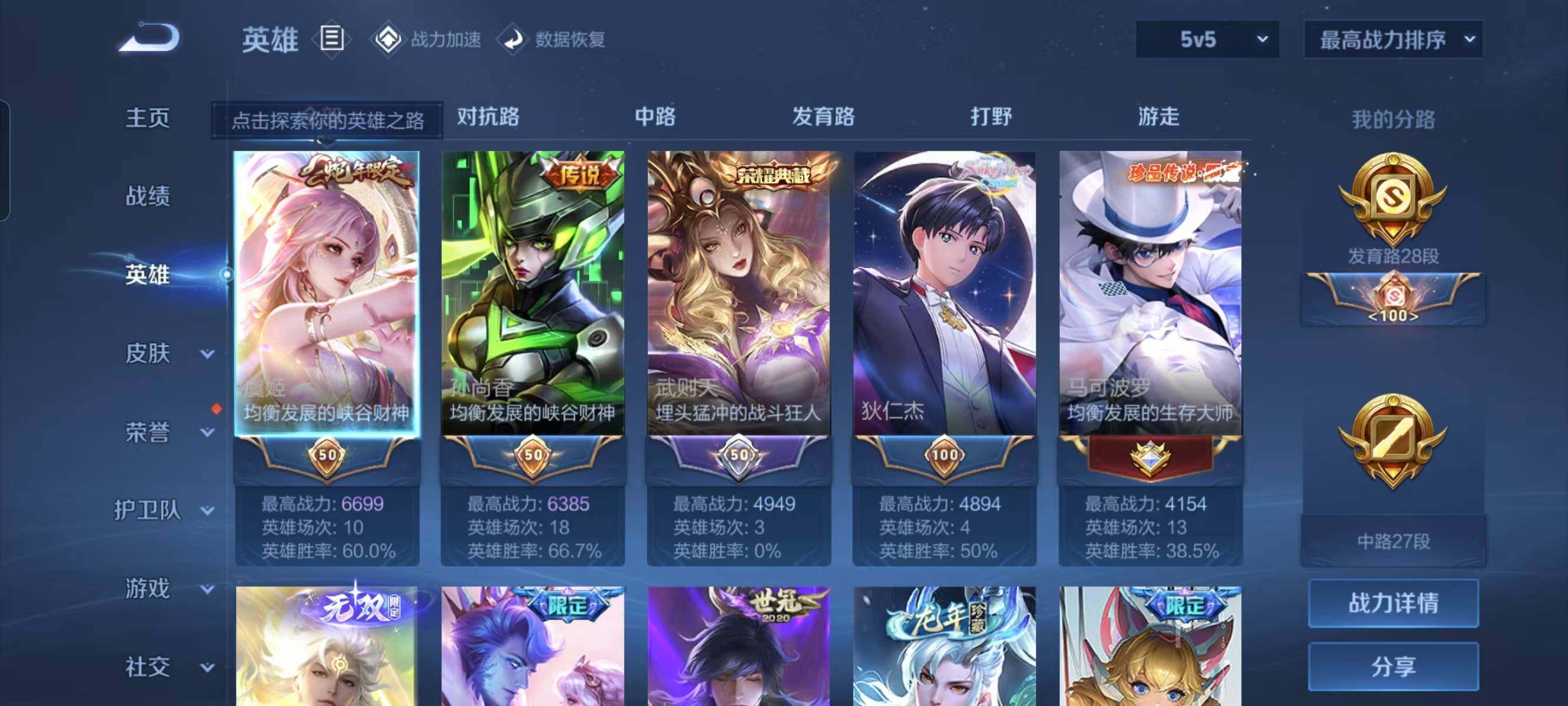 WZ033122492王者荣耀账号详情图36 WZ033122492王者荣耀账号详情图36