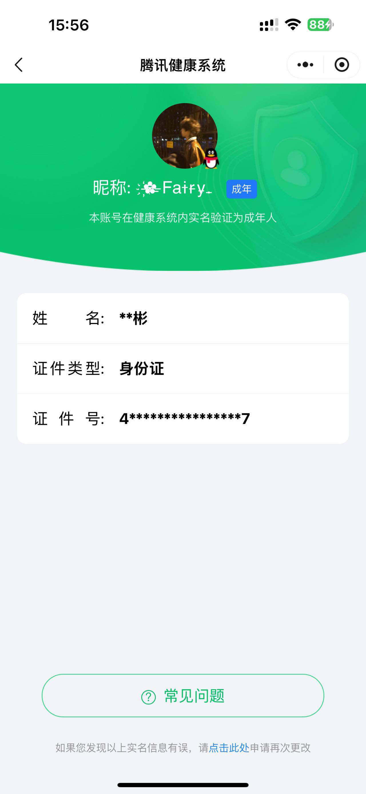 WZ033122490王者荣耀账号详情图5 WZ033122490王者荣耀账号详情图5