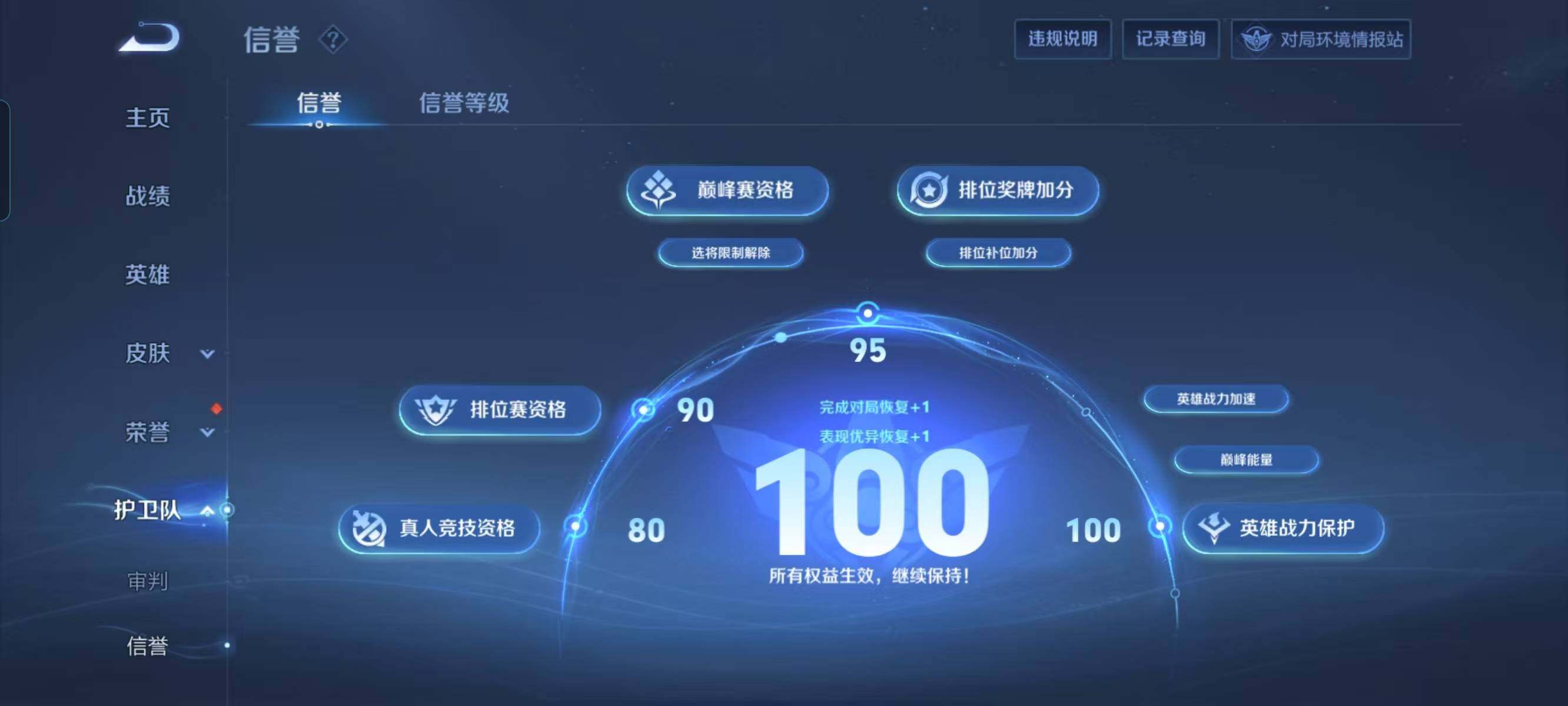 WZ033122490王者荣耀账号详情图9 WZ033122490王者荣耀账号详情图9