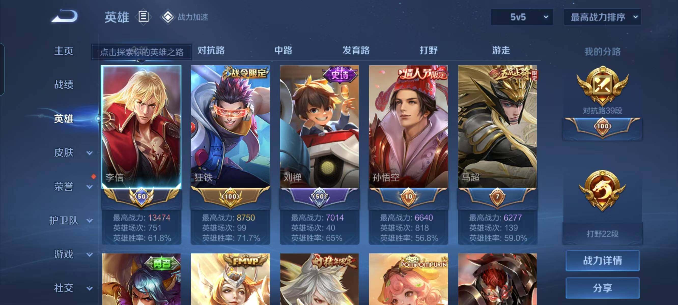 WZ033122490王者荣耀账号详情图22 WZ033122490王者荣耀账号详情图22