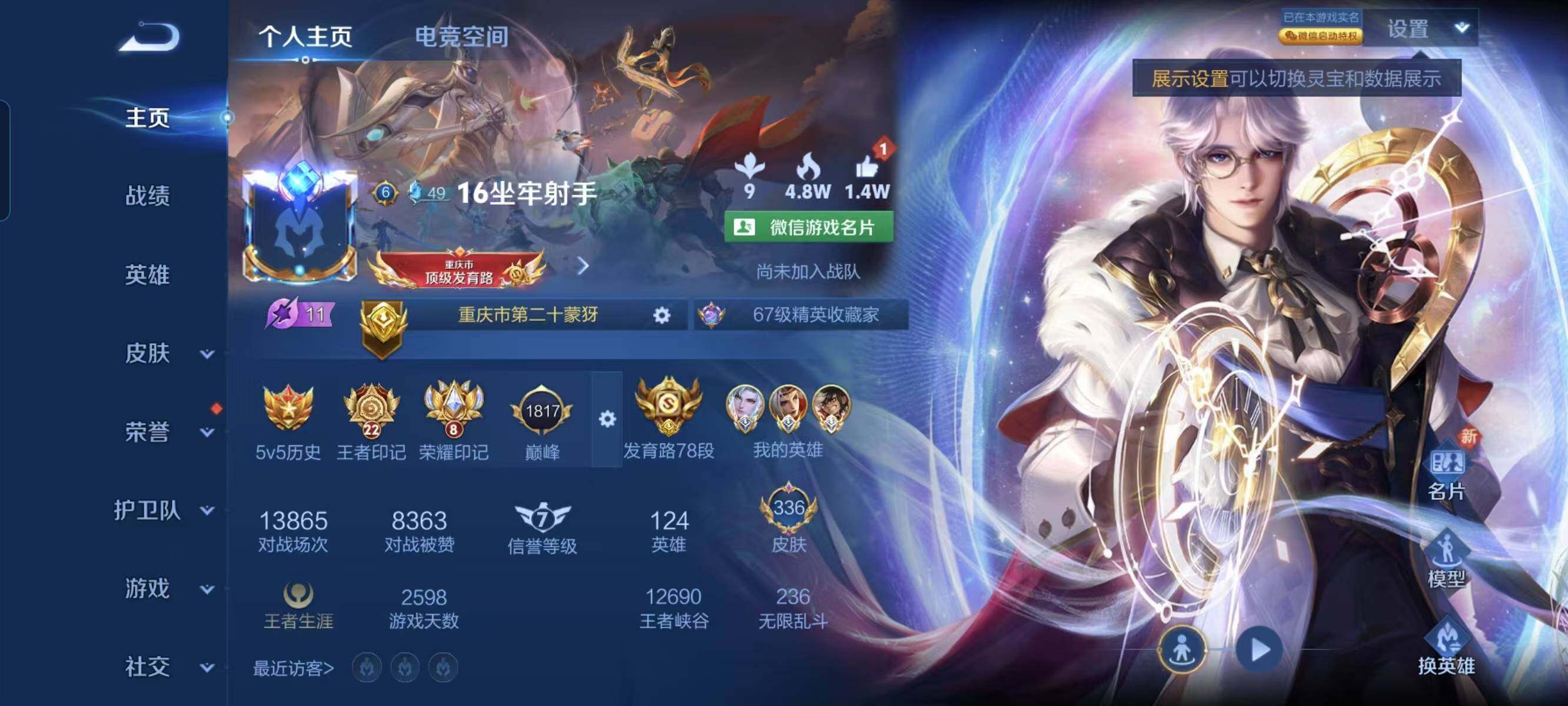 WZ033122484王者荣耀账号详情图7 WZ033122484王者荣耀账号详情图7