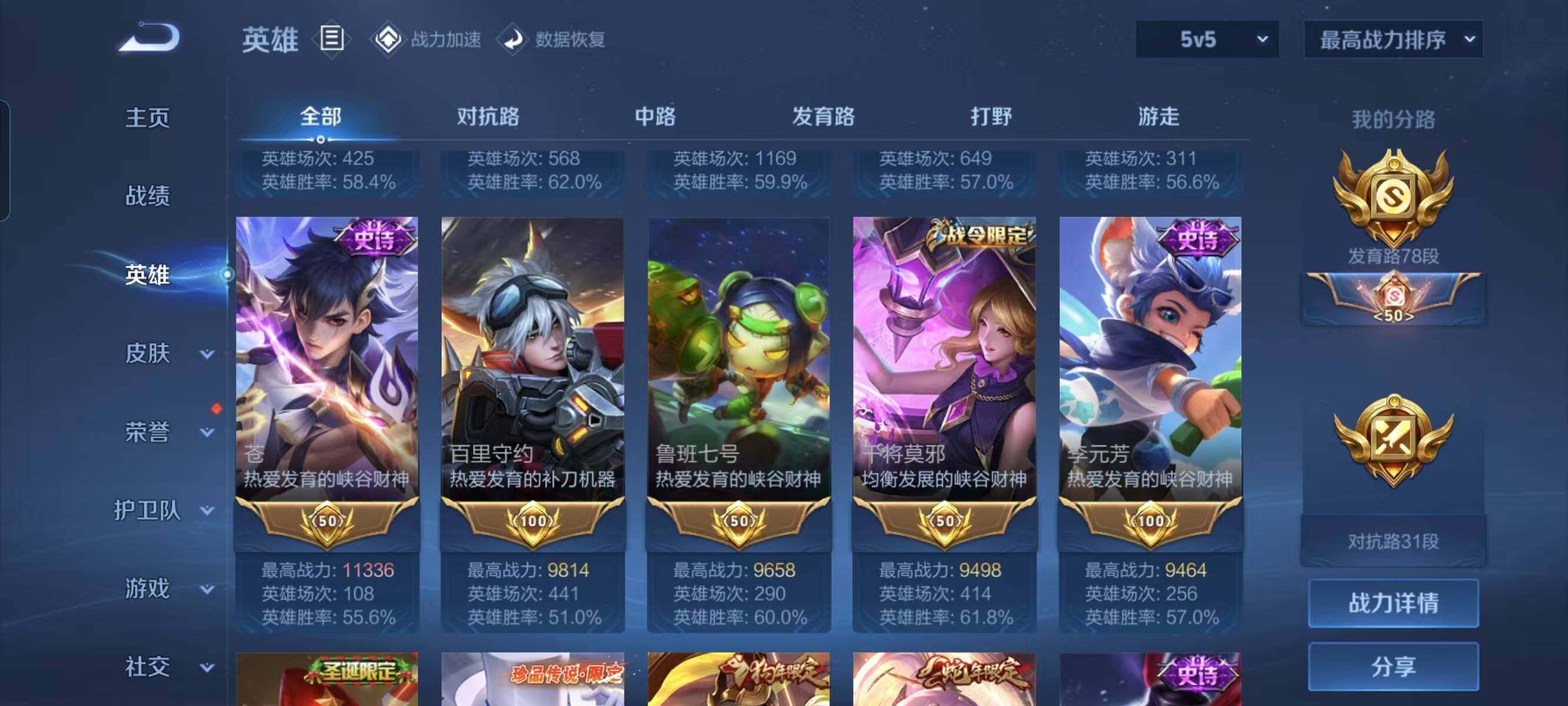 WZ033122484王者荣耀账号详情图12 WZ033122484王者荣耀账号详情图12