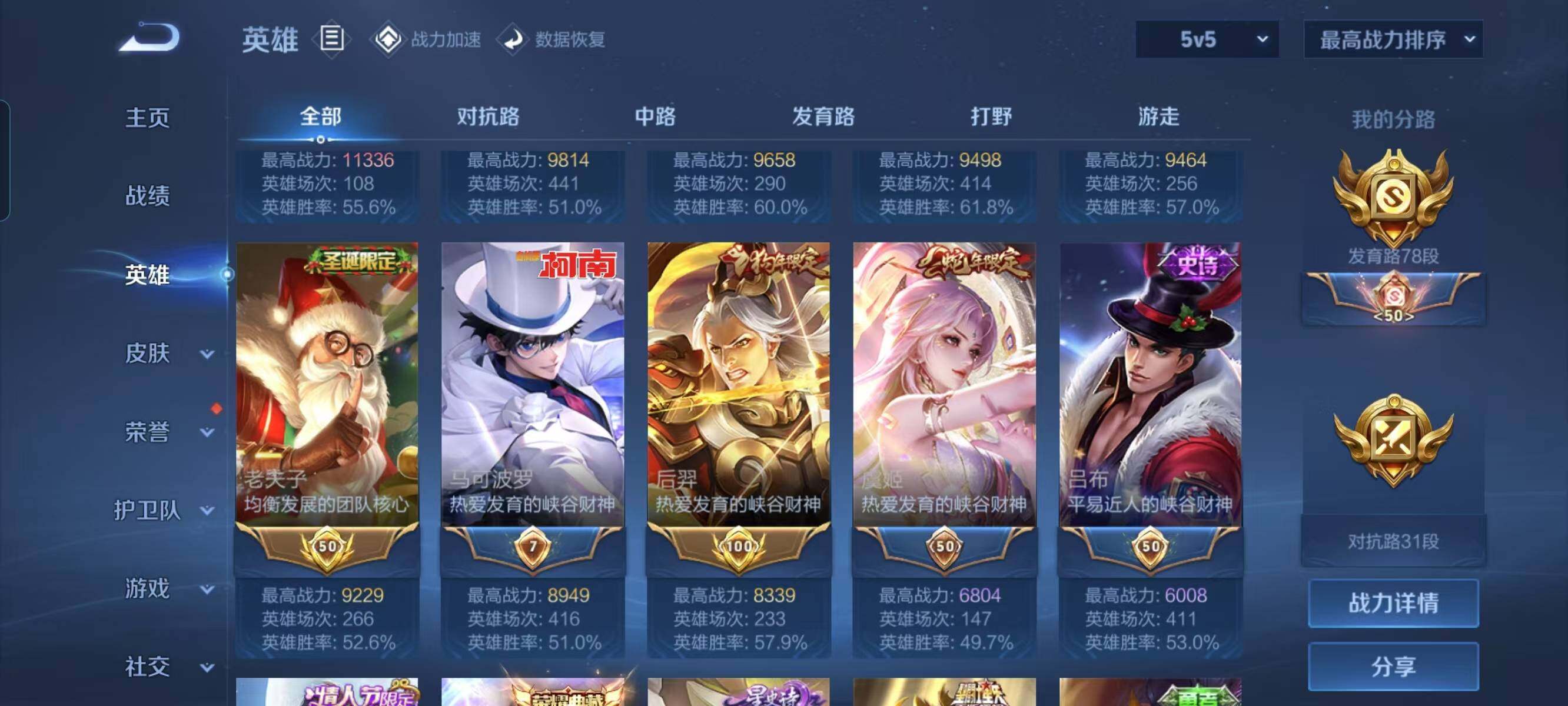 WZ033122484王者荣耀账号详情图22 WZ033122484王者荣耀账号详情图22