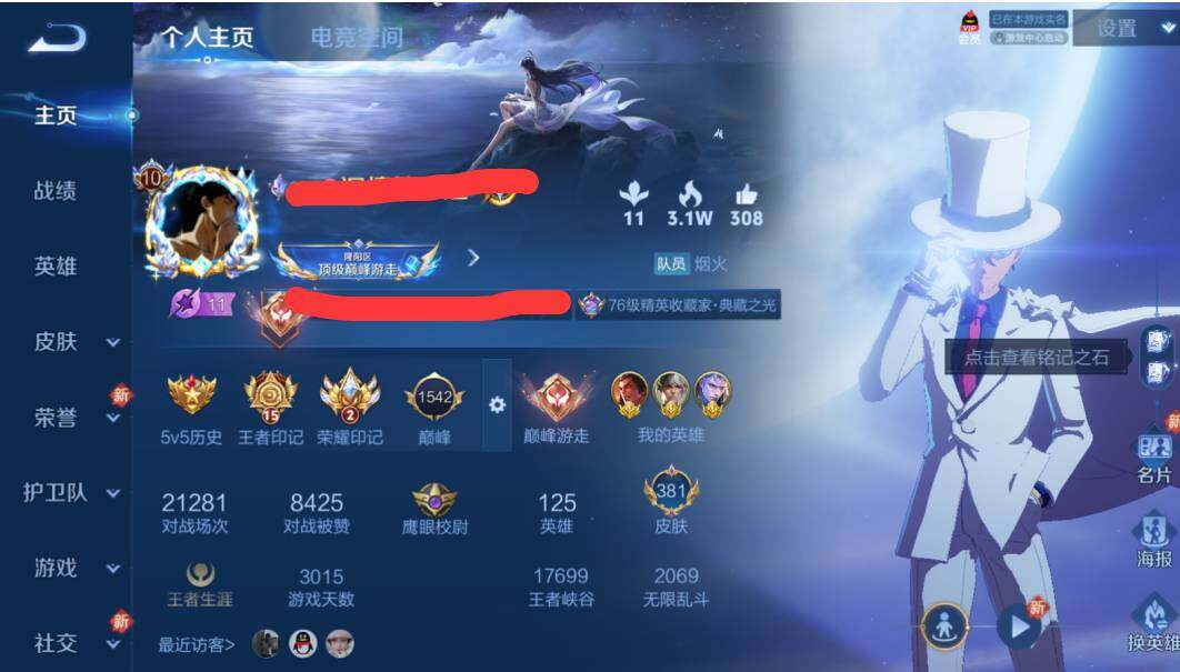 WZEY3122163王者荣耀账号详情图11 WZEY3122163王者荣耀账号详情图11