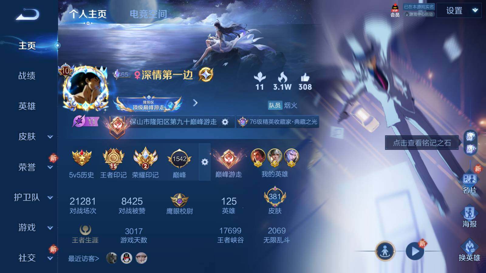 WZEY3122163王者荣耀账号详情图14 WZEY3122163王者荣耀账号详情图14