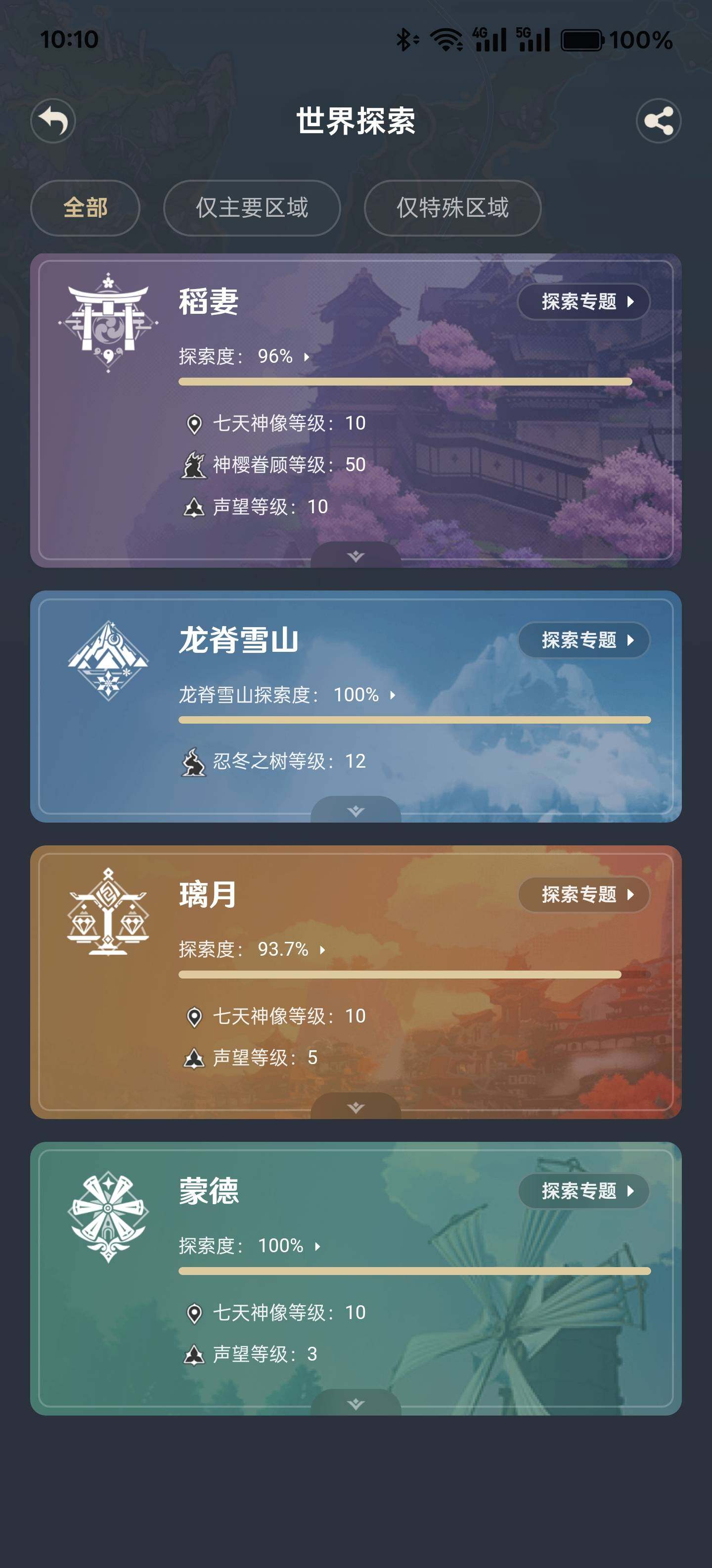 YSEY32392原神账号详情图8 YSEY32392原神账号详情图8