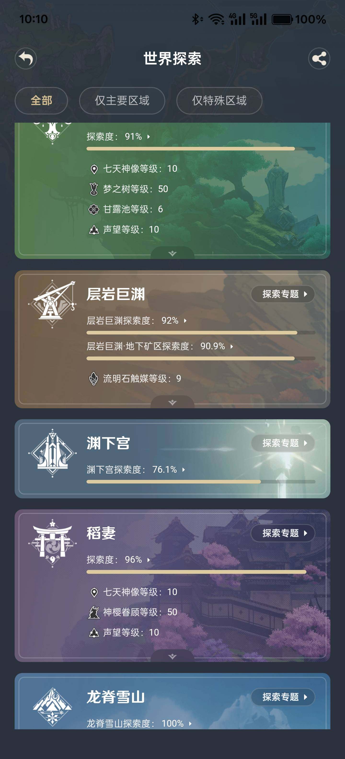 YSEY32392原神账号详情图9 YSEY32392原神账号详情图9