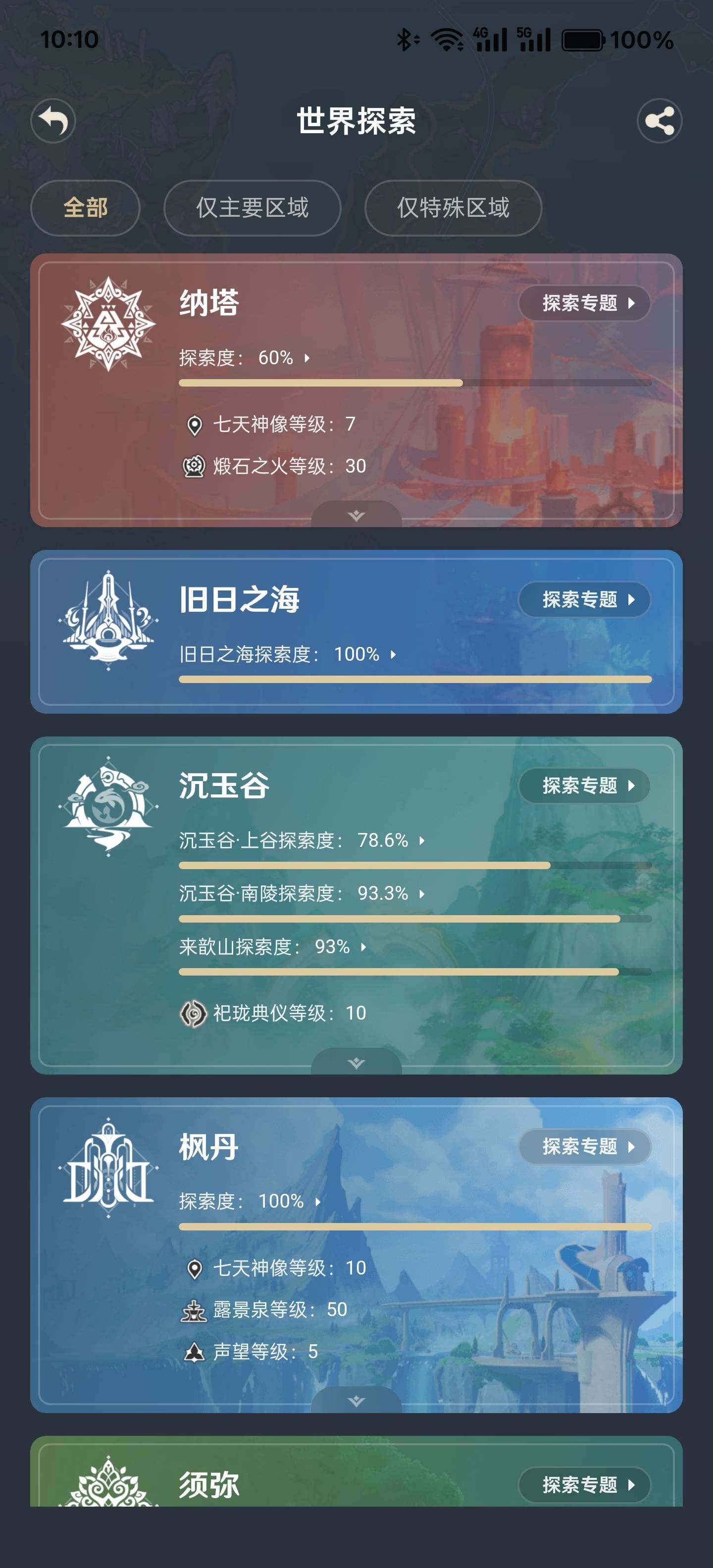 YSEY32392原神账号详情图10 YSEY32392原神账号详情图10