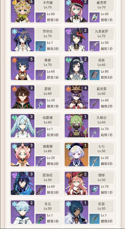 YSEY32392原神账号详情图12 YSEY32392原神账号详情图12