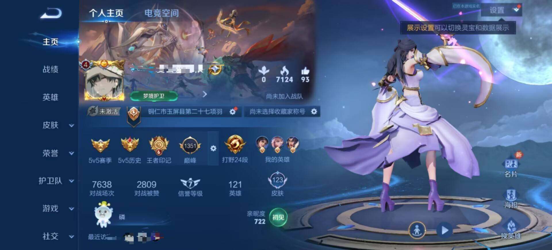 WZEY3123162王者荣耀账号详情图8 WZEY3123162王者荣耀账号详情图8