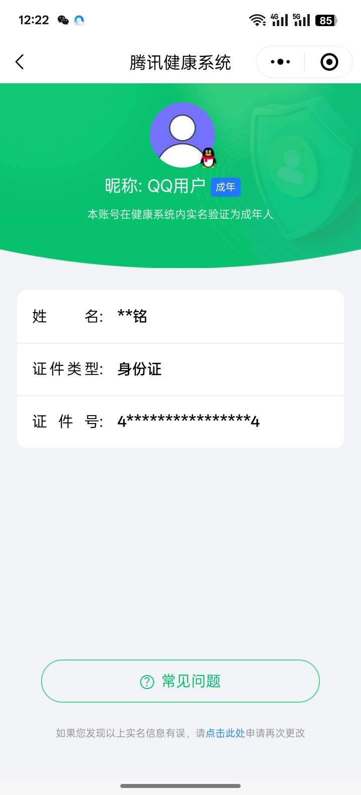 WZ033122466王者荣耀账号详情图7 WZ033122466王者荣耀账号详情图7