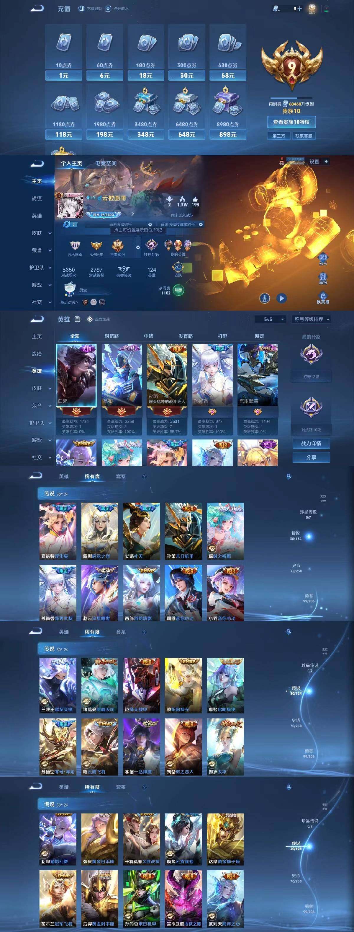 WZYXS3203376王者荣耀账号详情图2 WZYXS3203376王者荣耀账号详情图2