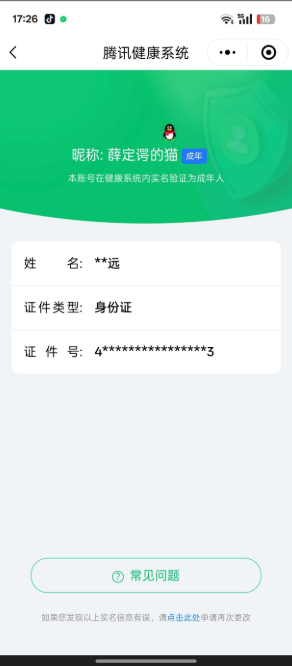 WZ033122449王者荣耀账号详情图7 WZ033122449王者荣耀账号详情图7