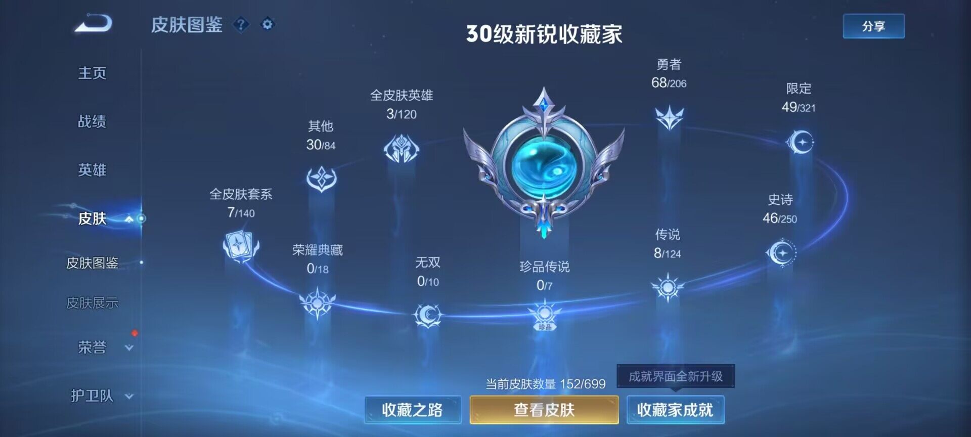 WZEY3121667王者荣耀账号详情图11 WZEY3121667王者荣耀账号详情图11