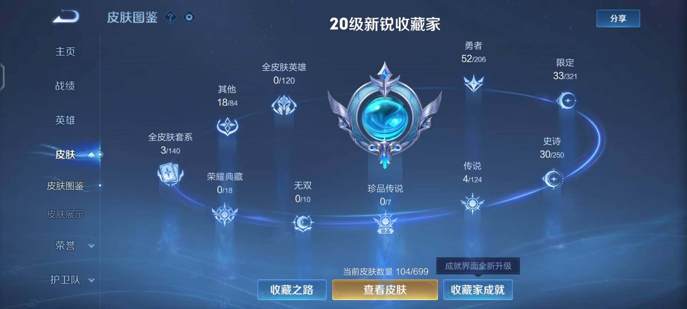 WZEY3121669王者荣耀账号详情图5 WZEY3121669王者荣耀账号详情图5