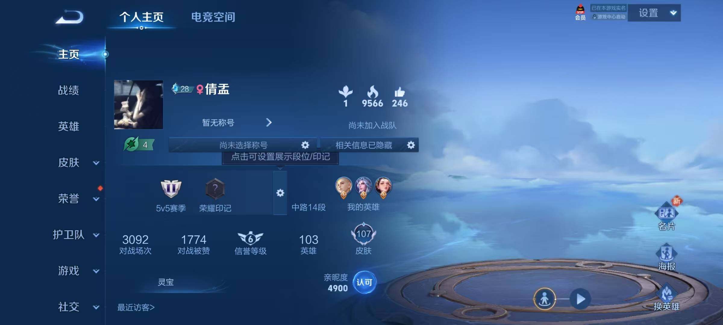 WZJZ3128418王者荣耀账号详情图4 WZJZ3128418王者荣耀账号详情图4
