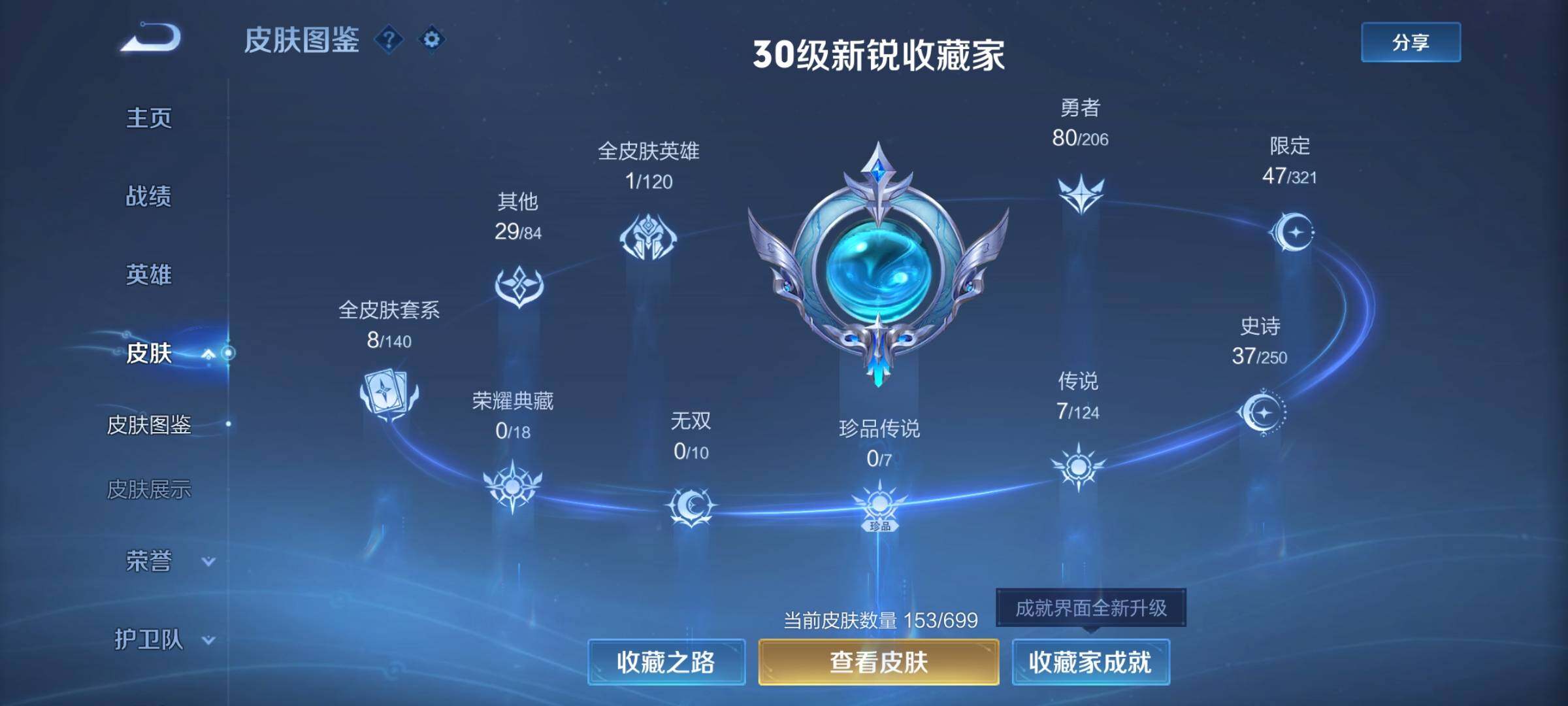 WZEY3121783王者荣耀账号详情图4 WZEY3121783王者荣耀账号详情图4