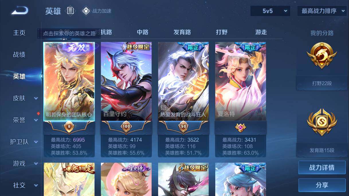 WZQM3126542王者荣耀账号详情图2 WZQM3126542王者荣耀账号详情图2