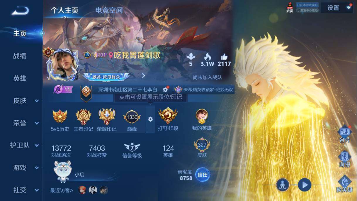 王者荣耀账号安卓QQv9】-贵9-荣耀王者-124英雄-327皮肤-2典藏-1无双-3珍品-28传说-101史诗-1星传