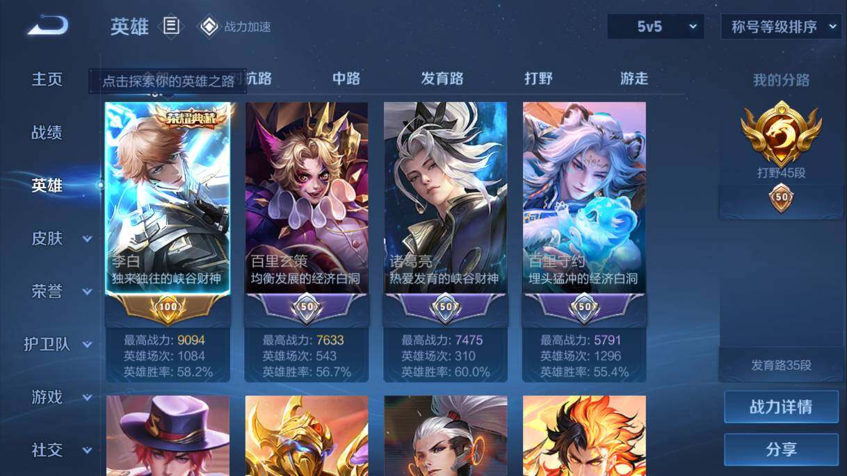 WZQM3126544王者荣耀账号详情图3 WZQM3126544王者荣耀账号详情图3