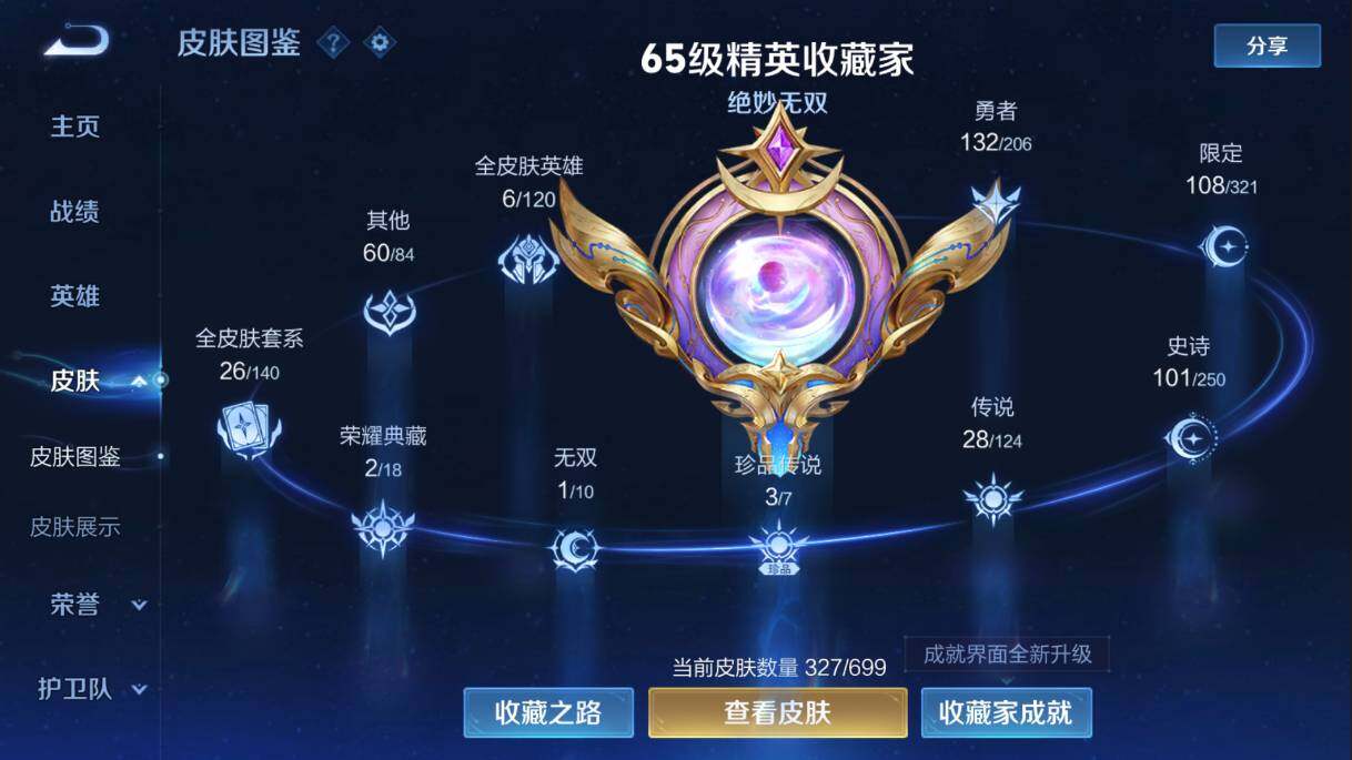 WZQM3126544王者荣耀账号详情图4 WZQM3126544王者荣耀账号详情图4