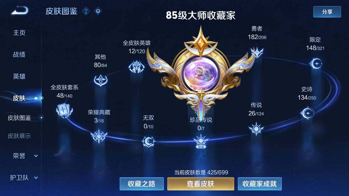 WZQM3126546王者荣耀账号详情图3 WZQM3126546王者荣耀账号详情图3
