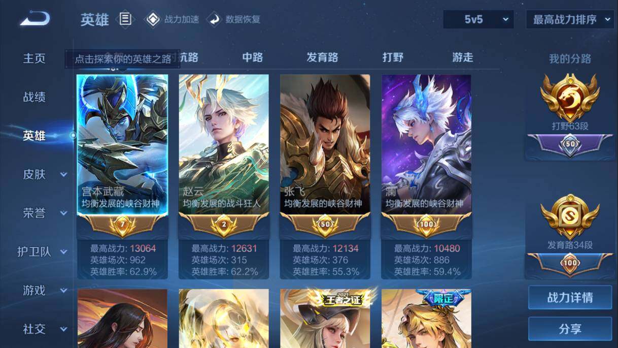 WZQM3126547王者荣耀账号详情图2 WZQM3126547王者荣耀账号详情图2