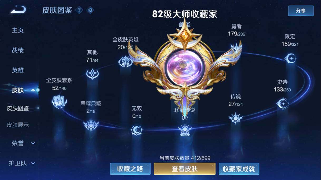 WZQM3126547王者荣耀账号详情图3 WZQM3126547王者荣耀账号详情图3