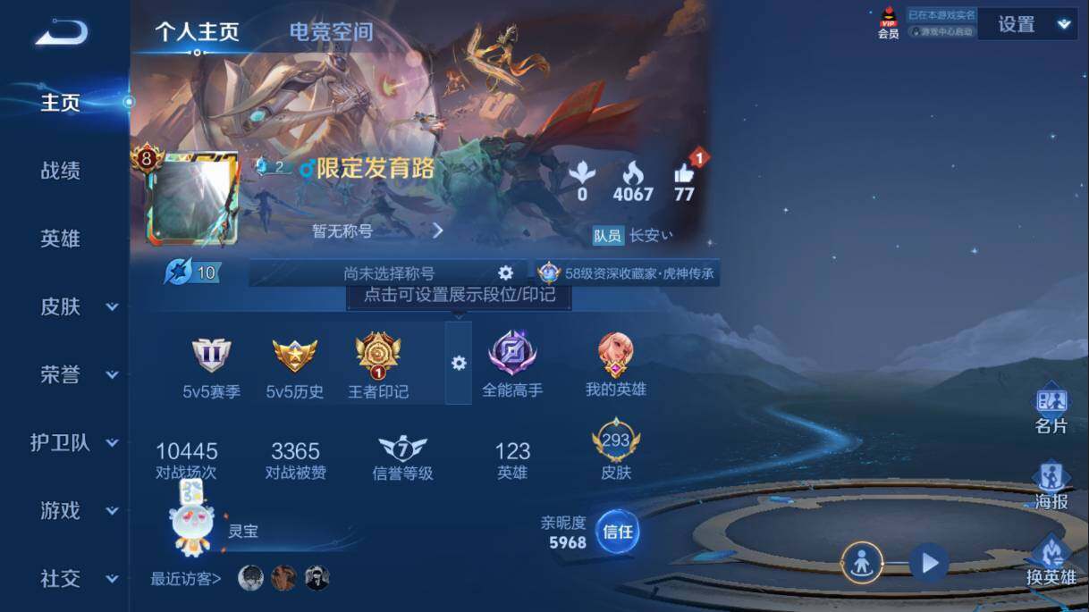 王者荣耀账号安卓QQv9】-贵9-钻石-123英雄-293皮肤-1典藏-34传说-99史诗-119夺宝
【荣耀典藏】：夏