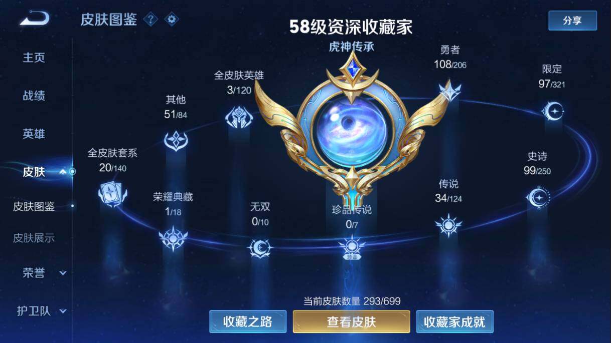 WZQM3126549王者荣耀账号详情图3 WZQM3126549王者荣耀账号详情图3