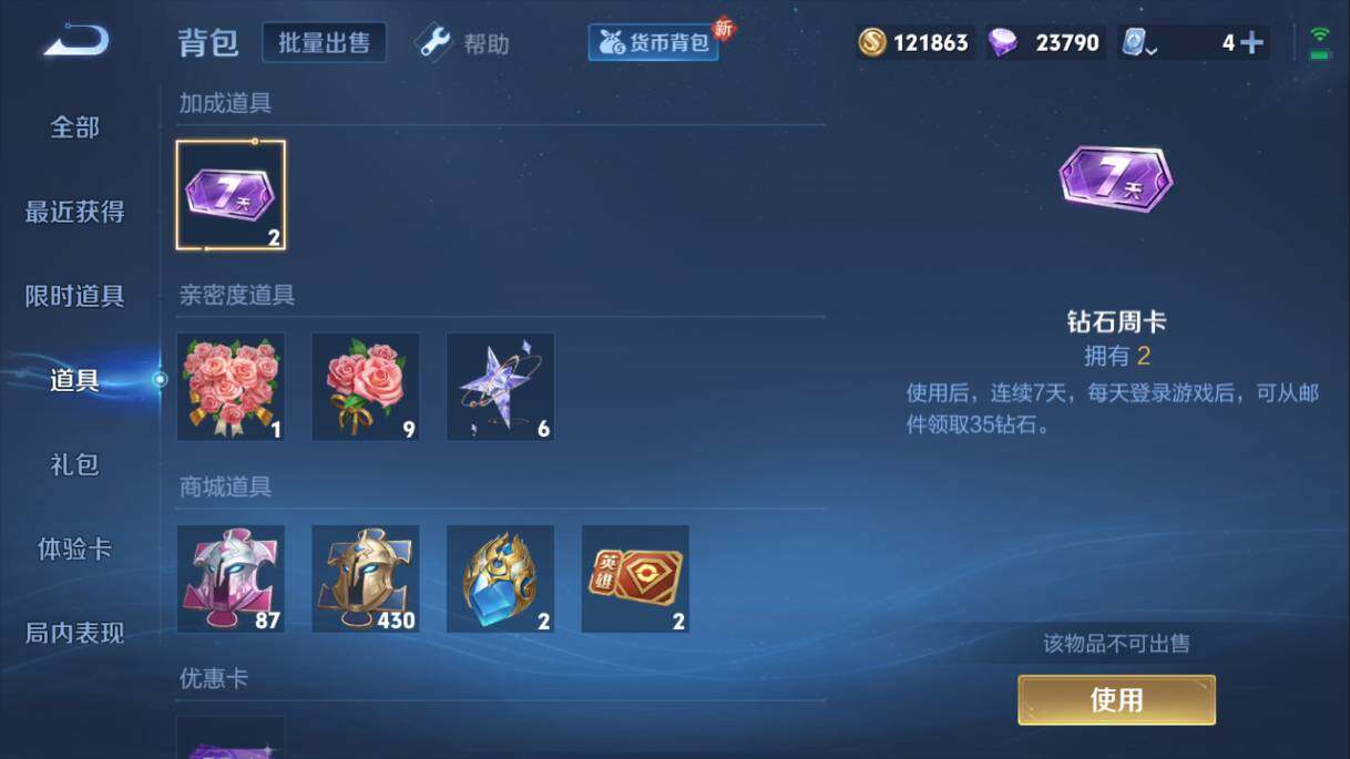WZQM3126549王者荣耀账号详情图7 WZQM3126549王者荣耀账号详情图7