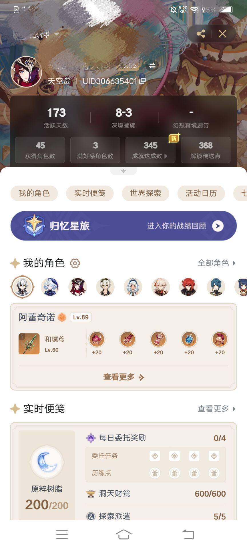 YSEY32412原神账号详情图4 YSEY32412原神账号详情图4
