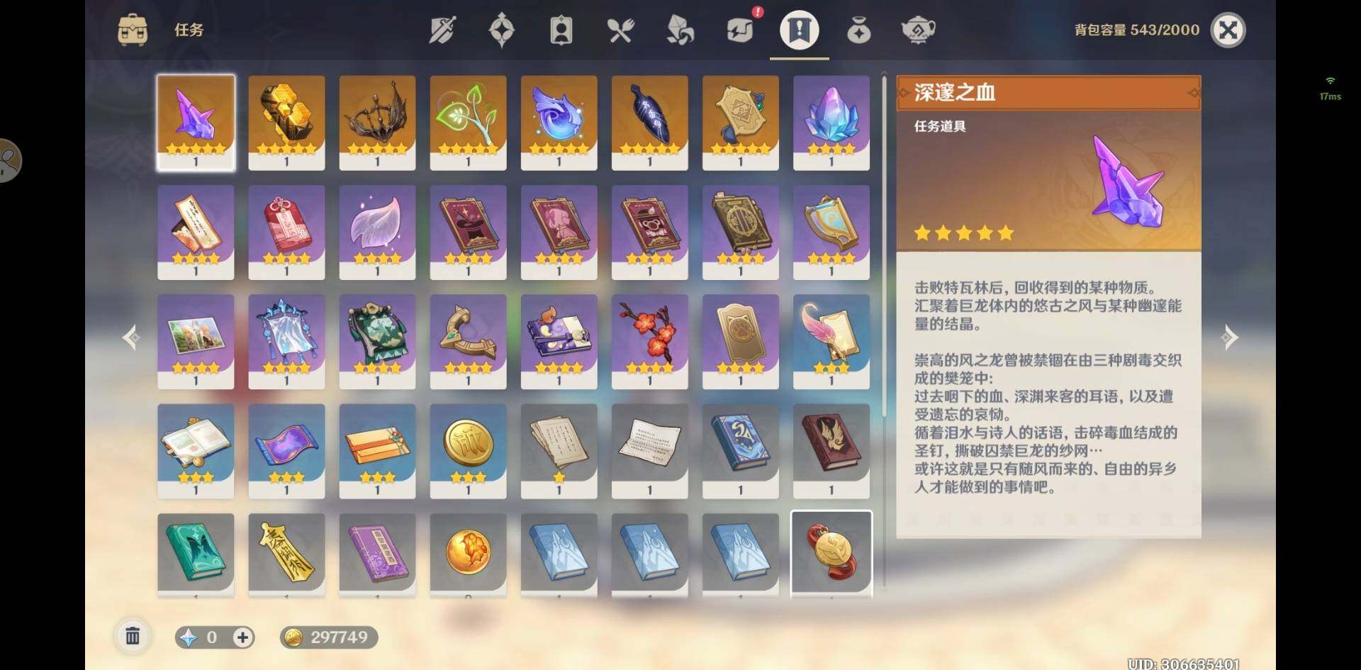 YSEY32412原神账号详情图10 YSEY32412原神账号详情图10