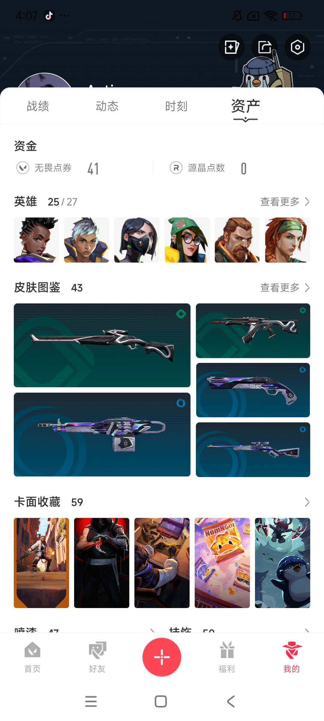 WWQEY34029无畏契约账号详情图10 WWQEY34029无畏契约账号详情图10
