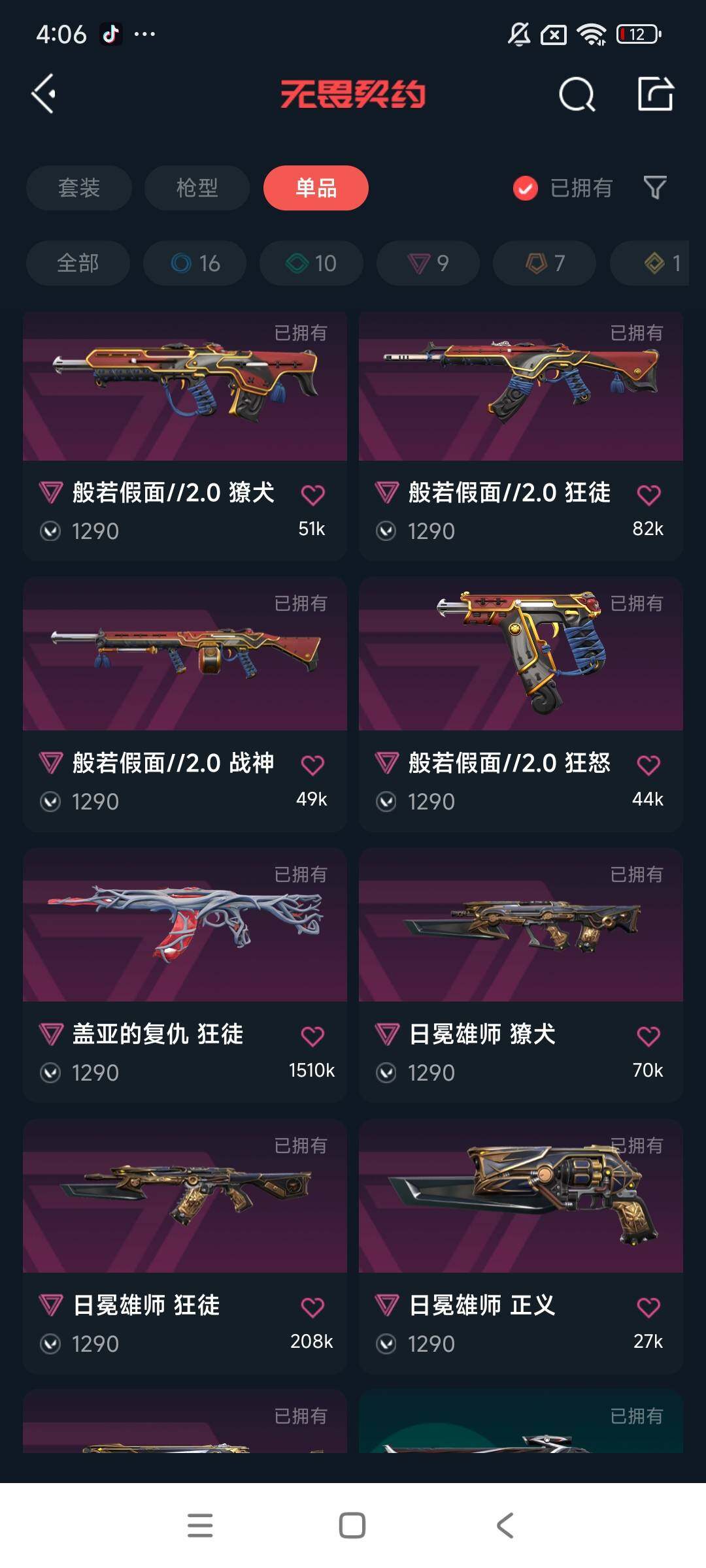 WWQEY34029无畏契约账号详情图9 WWQEY34029无畏契约账号详情图9