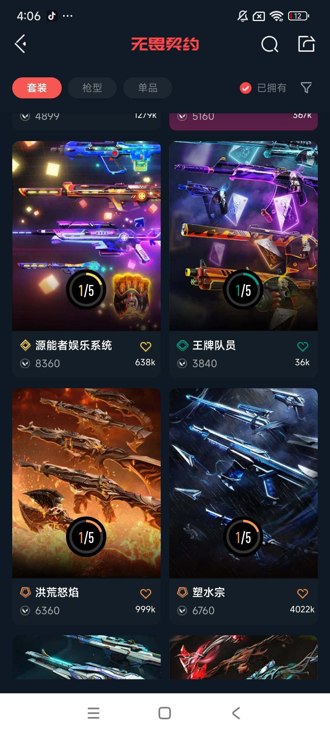 WWQEY34029无畏契约账号详情图7 WWQEY34029无畏契约账号详情图7