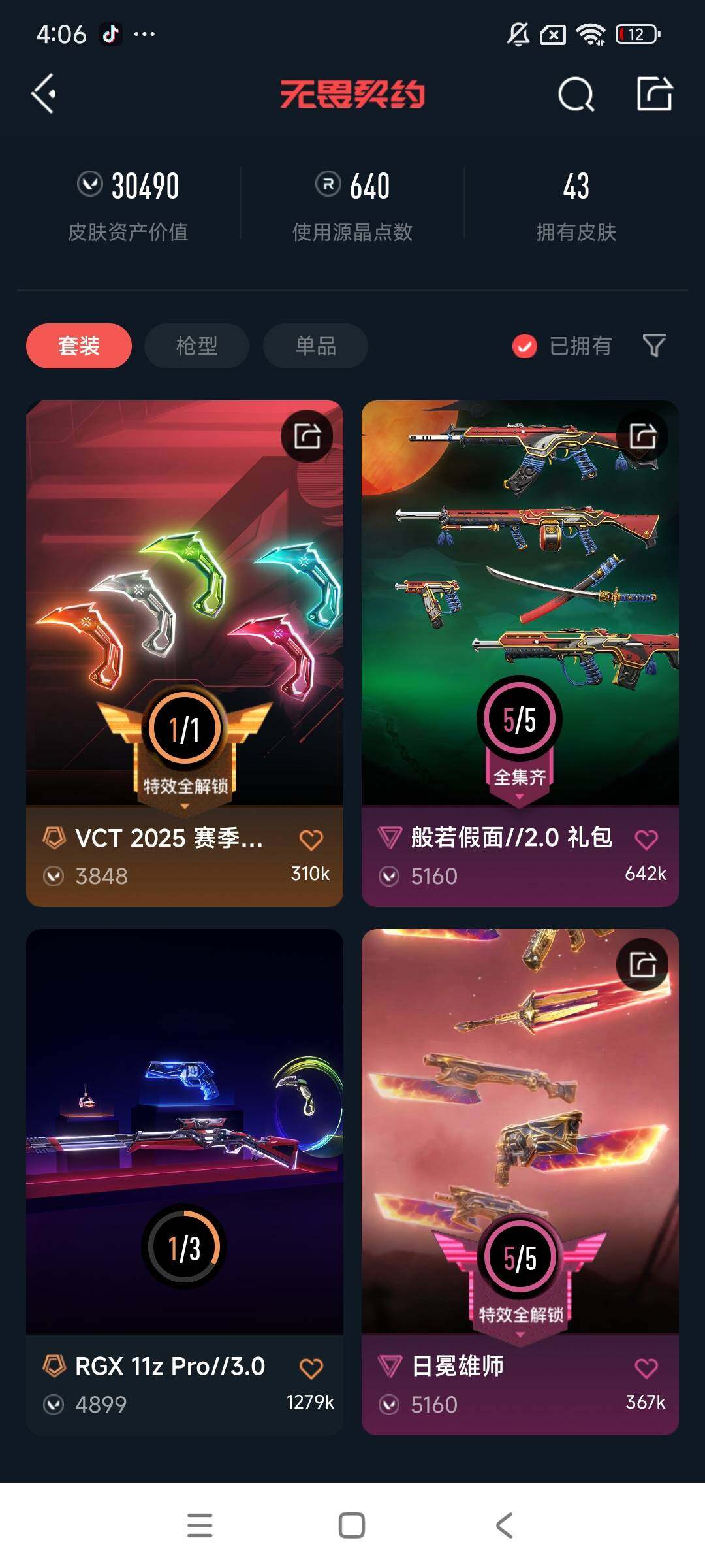 WWQEY34029无畏契约账号详情图6 WWQEY34029无畏契约账号详情图6