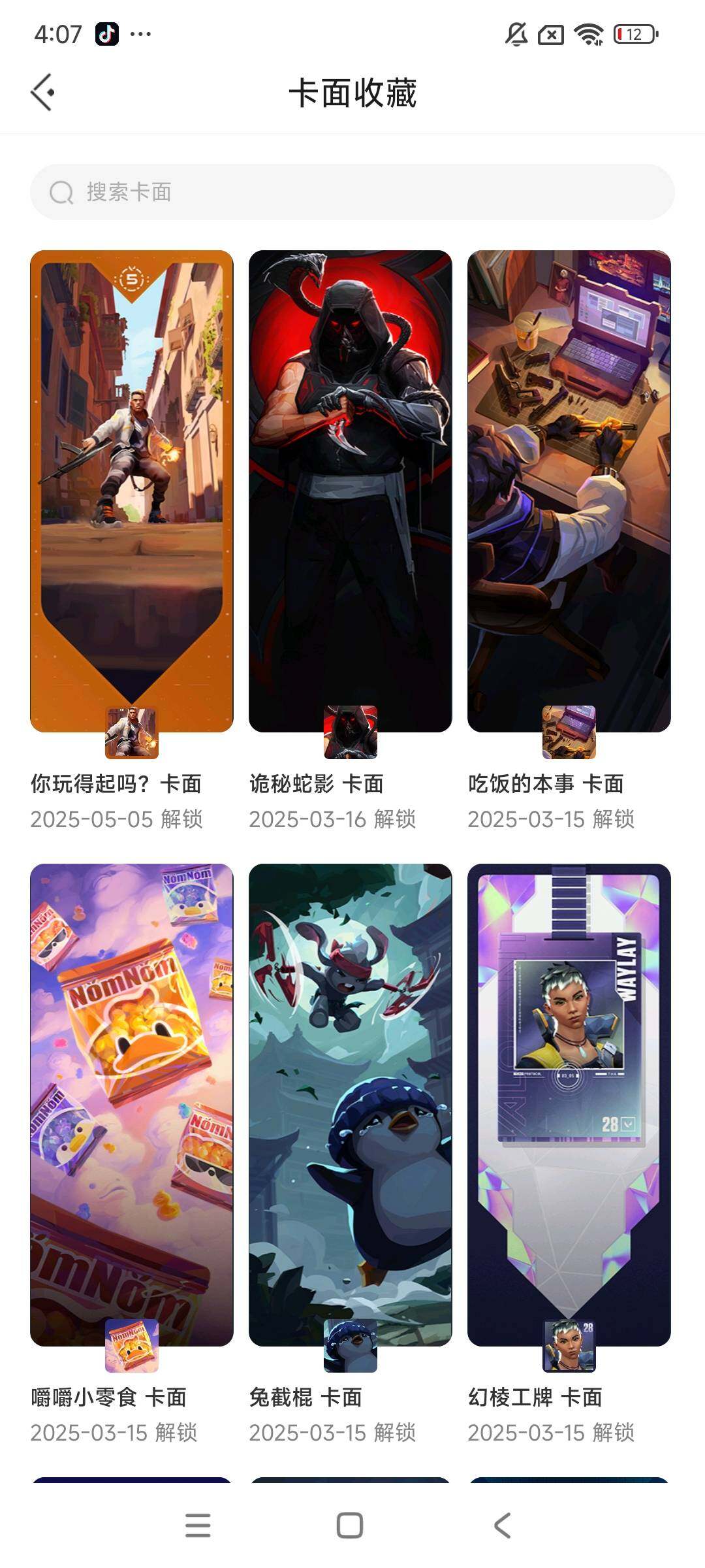 WWQEY34029无畏契约账号详情图14 WWQEY34029无畏契约账号详情图14