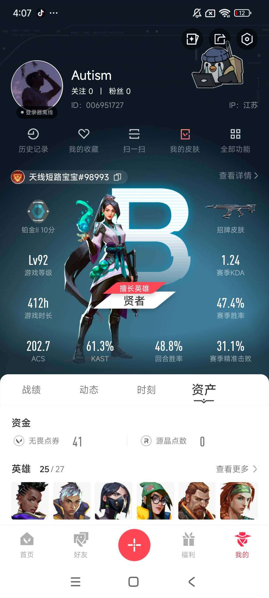 WWQEY34029无畏契约账号详情图11 WWQEY34029无畏契约账号详情图11