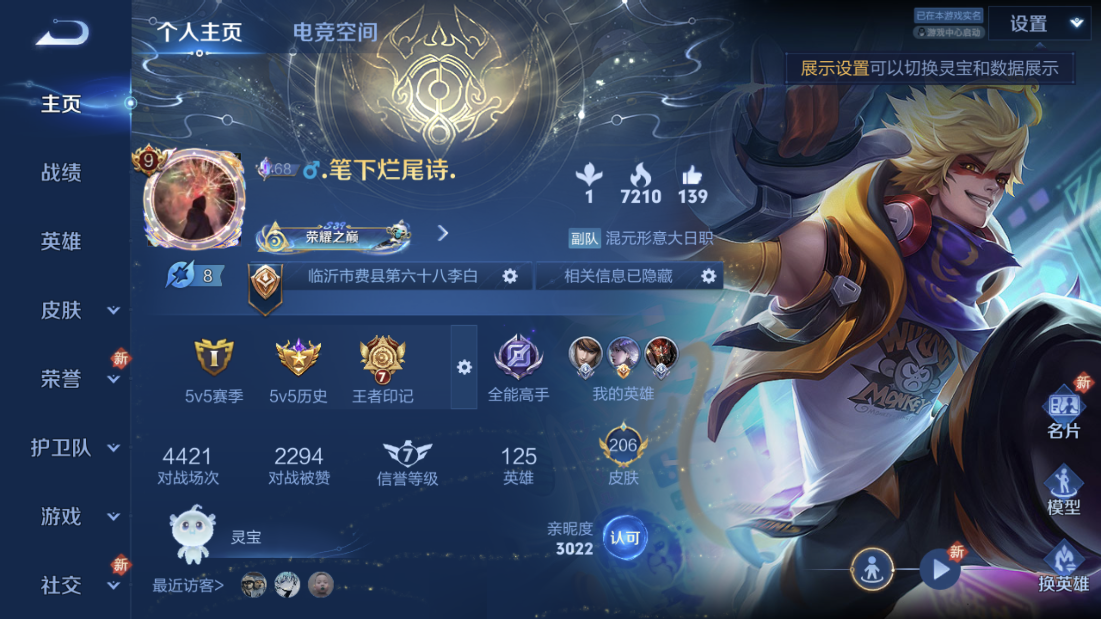 WZXS3122138王者荣耀账号详情图3 WZXS3122138王者荣耀账号详情图3